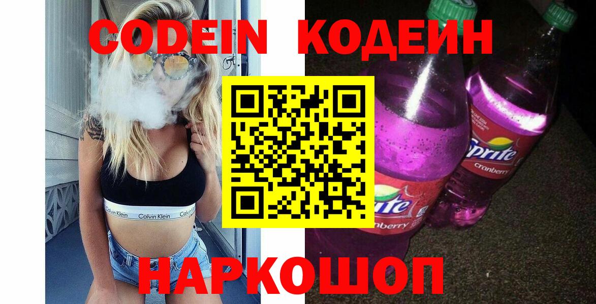 Codein Purple Drank Стерлитамак