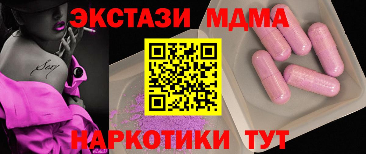 МДМА  Вход с VPN  Стерлитамак  MDMA кристаллы 
