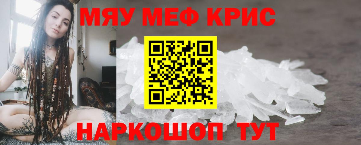 Меф мука  МЯУ-МЯУ  МЯУ-МЯУ мука  Стерлитамак  Вход с VPN  Мефедрон 