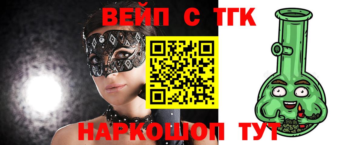 ТГК вейп  Дистиллят ТГК гашишное масло  хочу   Вход с VPN  Стерлитамак 
